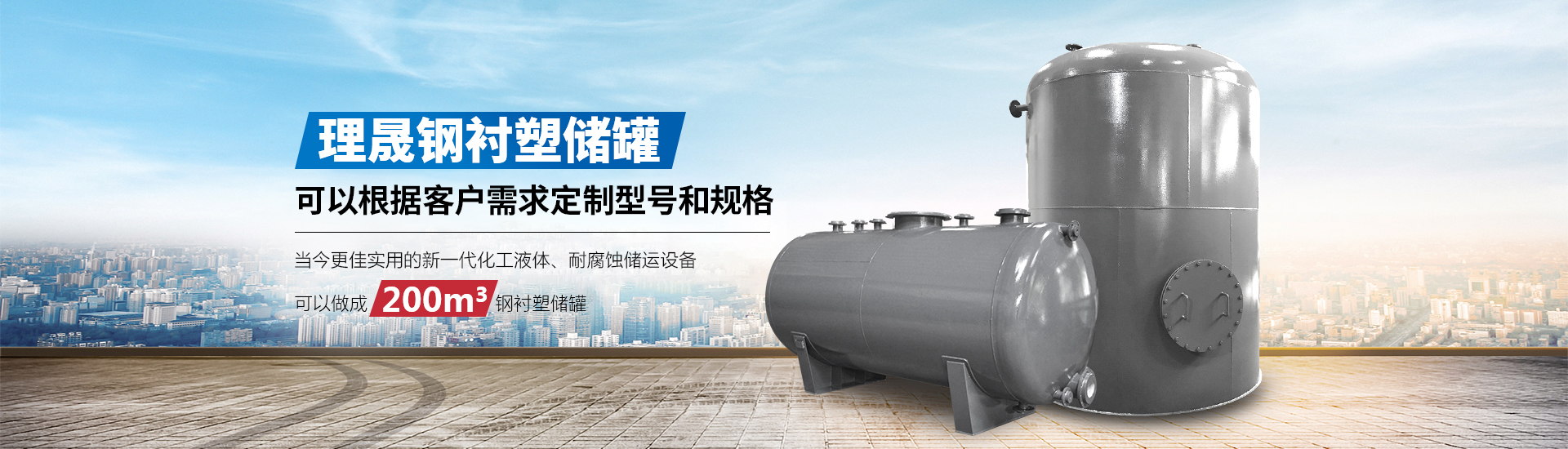 襯四氟儲罐、鋼襯po管、鋼襯四氟管